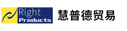 深圳市慧普德貿易有限公司